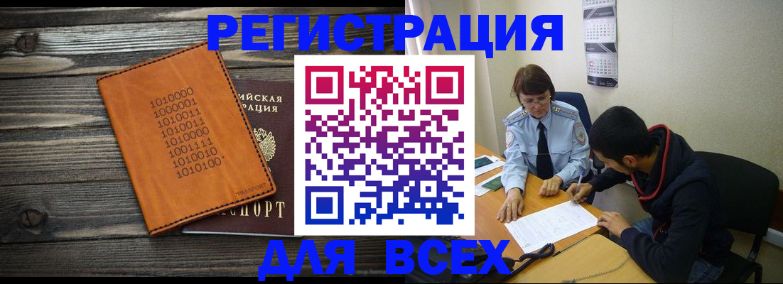прописка от собственника в Алтайском крае