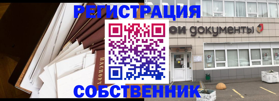 прописка регистрация в Алтайском крае