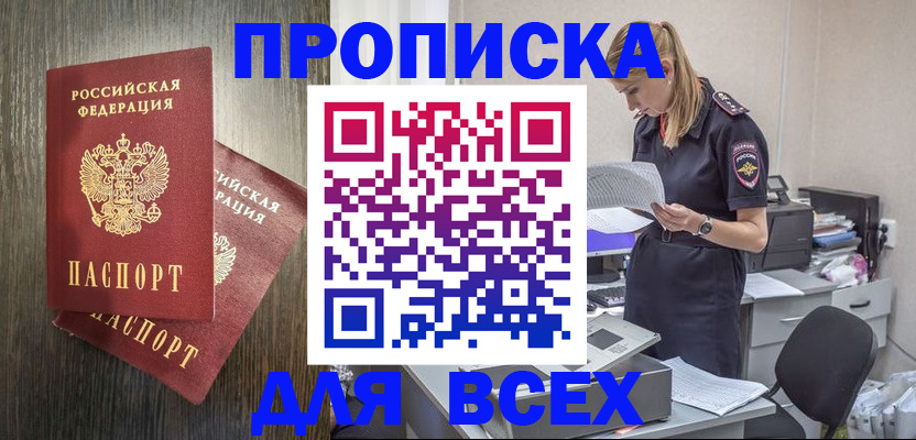 прописка для кредита в Алтайском крае