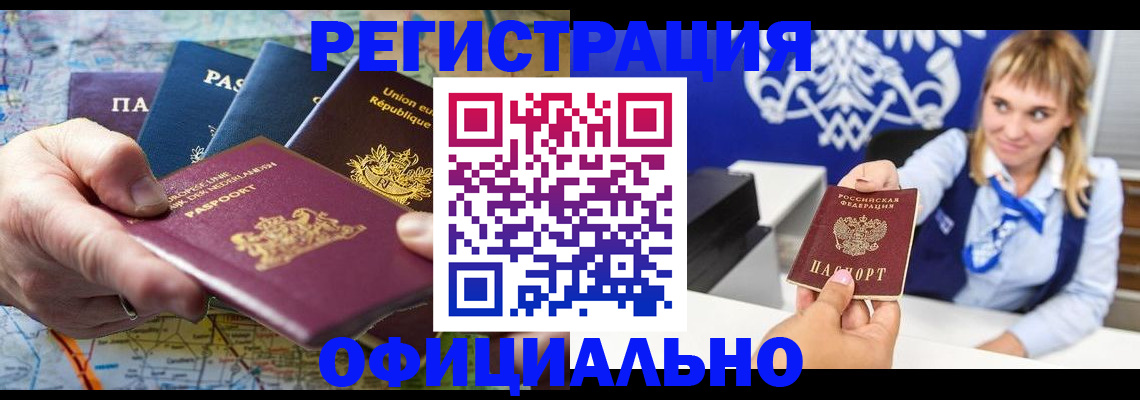 прописка в Алтайском крае