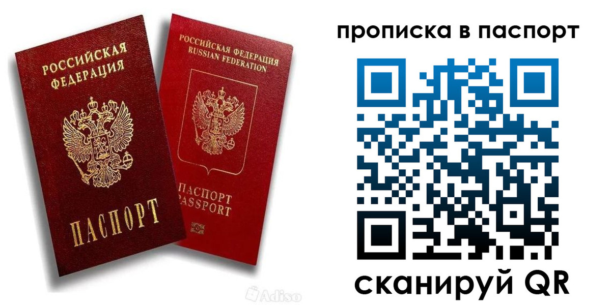 прописка паспорт в Алтайском крае