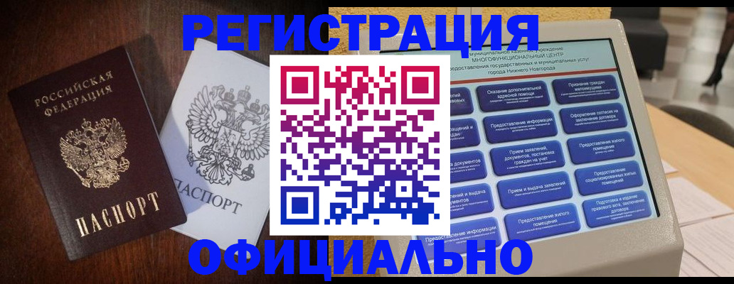 прописка для военкомата в Алтайском крае