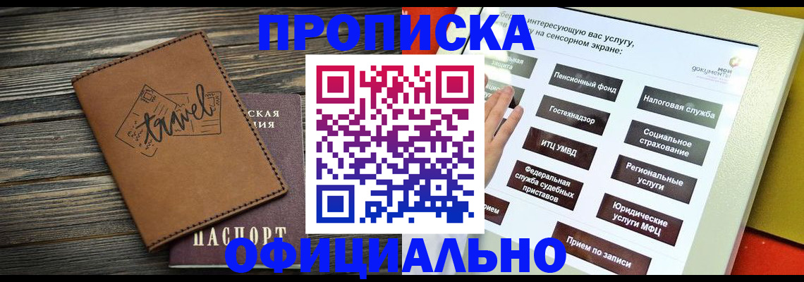 прописка паспорт в Алтайском крае
