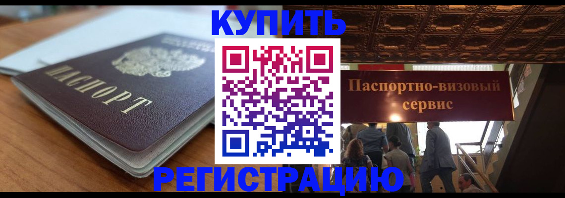 временная регистрация для школы в Алтайском крае