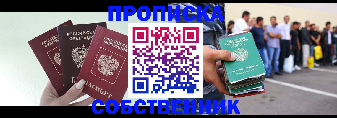 временная регистрация для всех в Алтайском крае