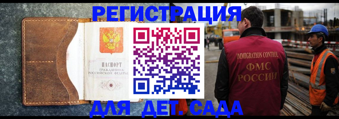 прописка для школы в Алтайском крае