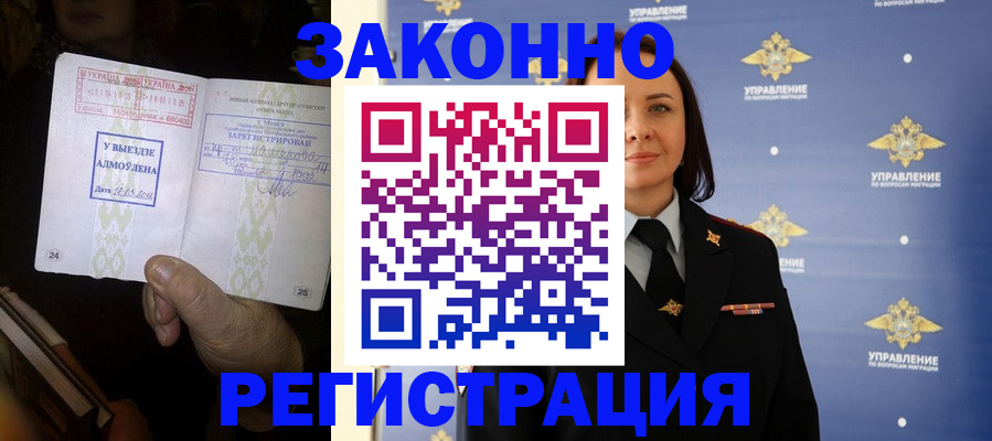 прописка ребенка в Алтайском крае