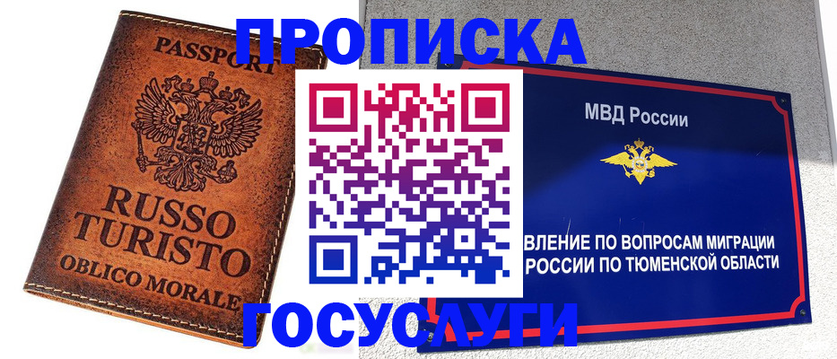 временная прописка в Алтайском крае